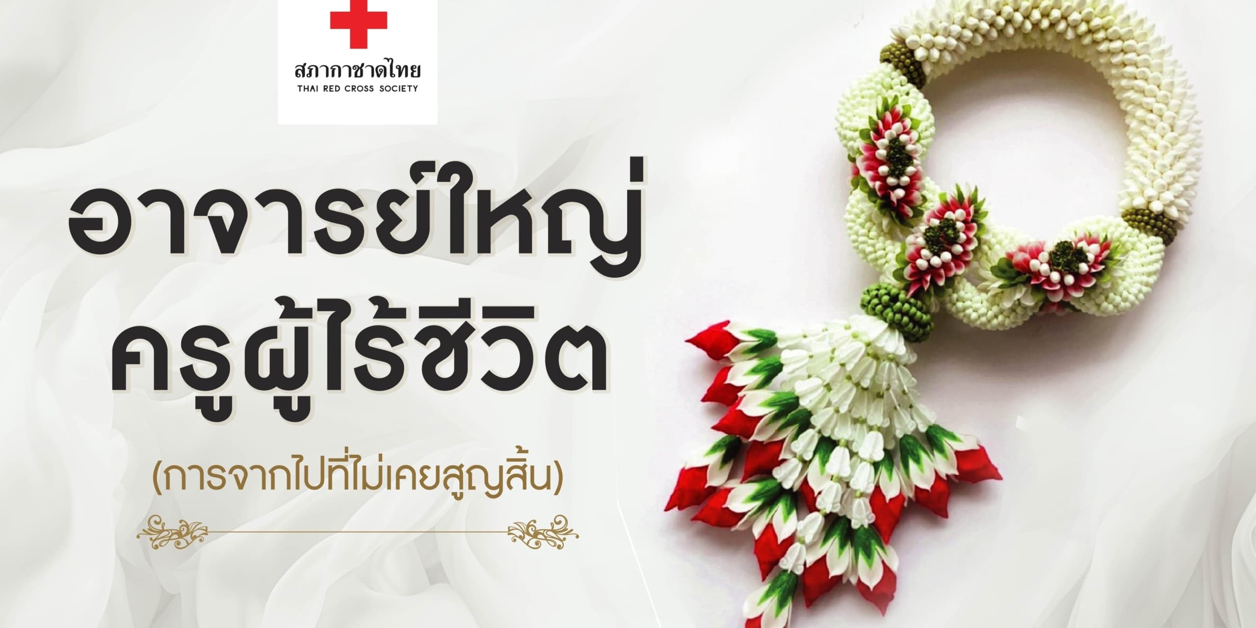 อาจารย์ใหญ่