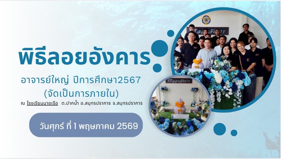 ภาควิชากายฯ คณะแพทยศาสตร์ จุฬาฯ ร่วมกลับบุคลากรภายใน ได้ร่วมเดินทางไปประกอบพิธีลอยอังคาร อาจารย์ใหญ่ปีการศึกษา2567 เพื่อหวังส่งดวงจิตและกายเนื้อของท่านอาจารย์ใหญ่เป็นครั้งสุดท้ายแทน ญาติๆตามความประสงค์ของอาจารย์ใหญ่ และครอบครัว