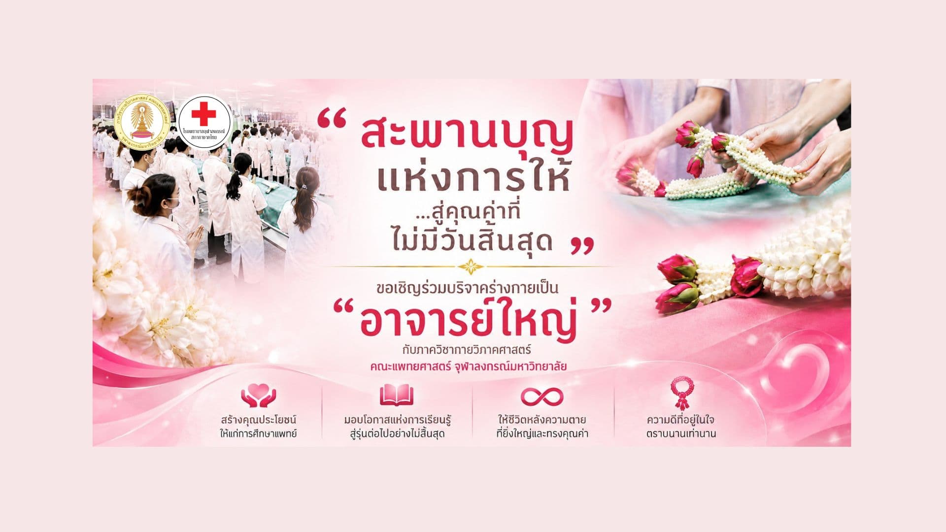 สร้างบุญกุศลที่ยิ่งใหญ่ ด้วยการให้ที่ไม่สิ้นสุด
