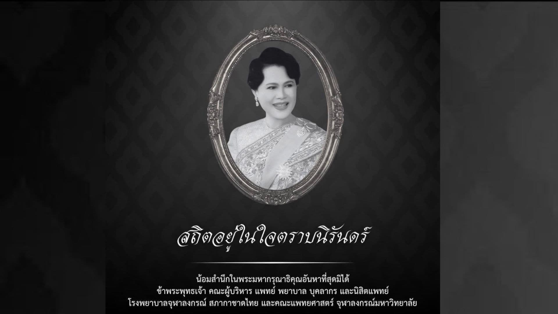 สถิตอยู่ในใจตราบนิรันดร์