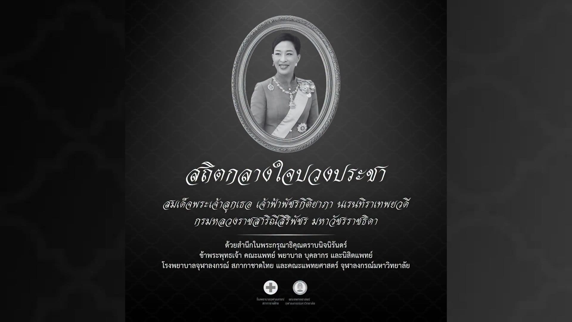 สถิตอยู่ในใจตราบนิรันดร์