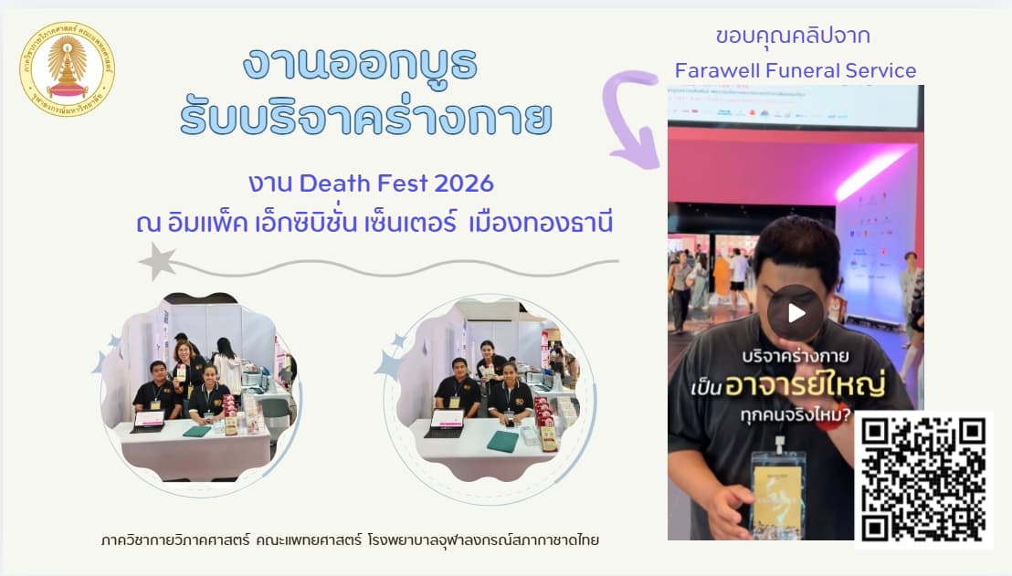 แสกน QR เพื่อชมคลิป