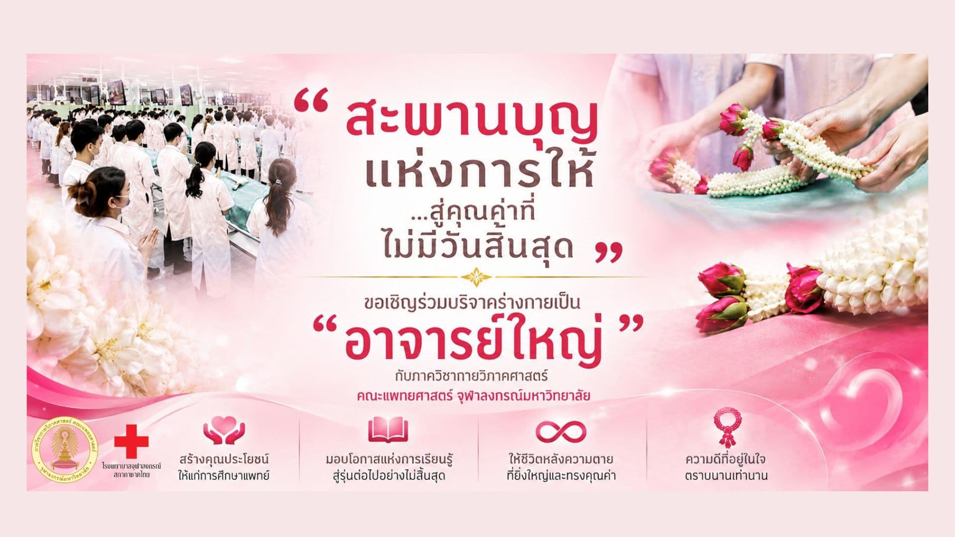 สร้างบุญกุศลที่ยิ่งใหญ่ ด้วยการให้ที่ไม่สิ้นสุด